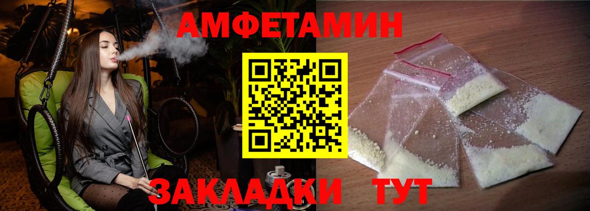 АМФ 97%  Амфетамин  МЕГА онион  Вход с VPN  Ставрополь  Амфетамин 