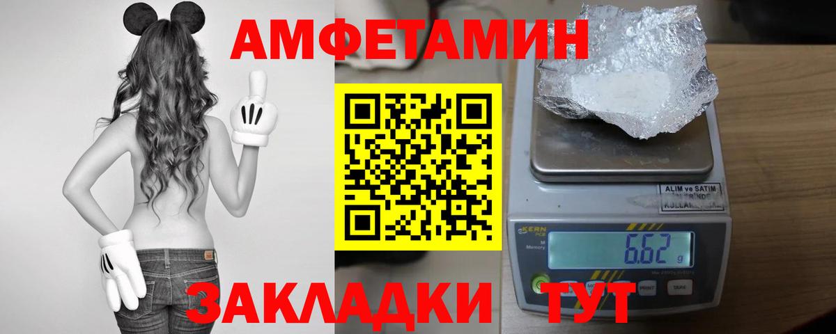Amphetamine Розовый Ставрополь