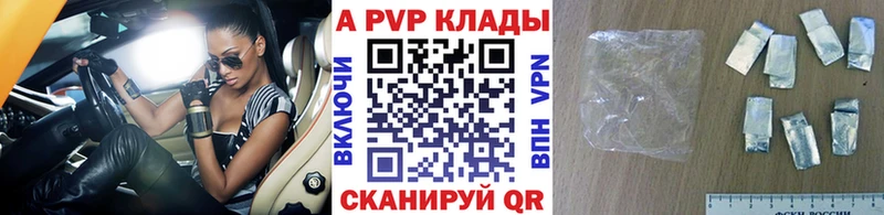 A PVP Соль  Ставрополь 