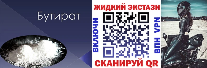 БУТИРАТ бутик  где купить наркоту  Ставрополь 