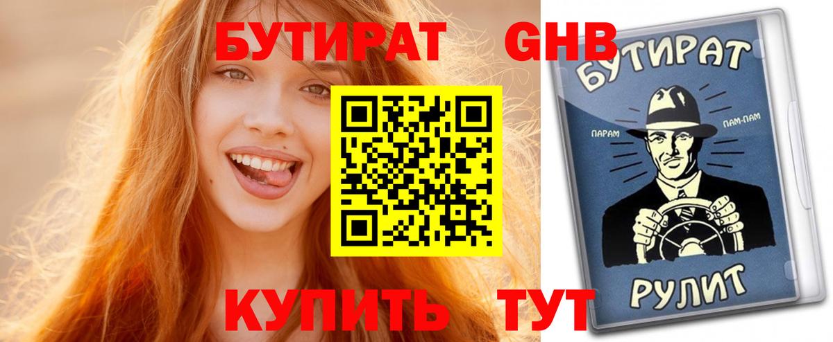 Бутират вода Ставрополь