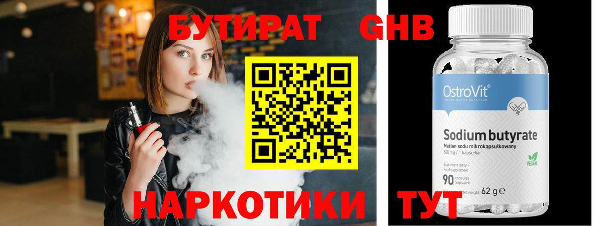 Бутират буратино  Вход с VPN  Ставрополь 