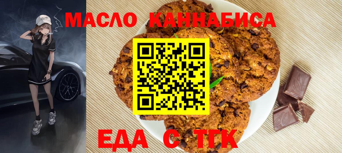 Ставрополь  Еда ТГК марихуана  Вход с VPN 