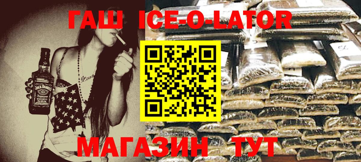 Ставрополь  ГАШИШ Ice-O-Lator  Вход с VPN  Гашиш AMNESIA HAZE 