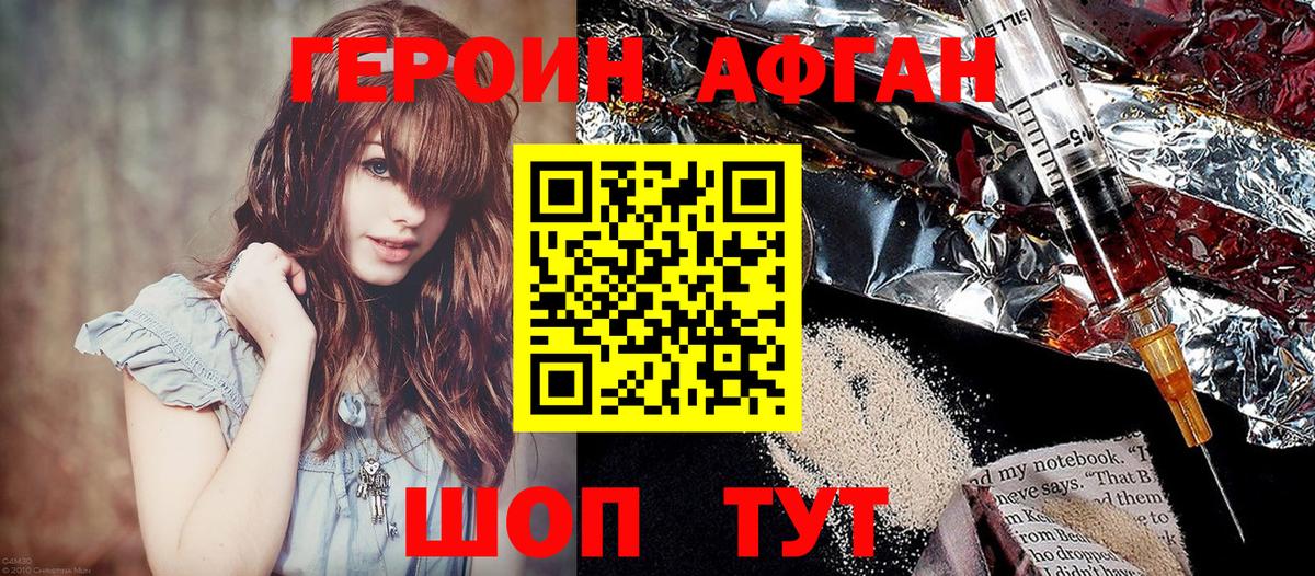 Героин Афган Ставрополь