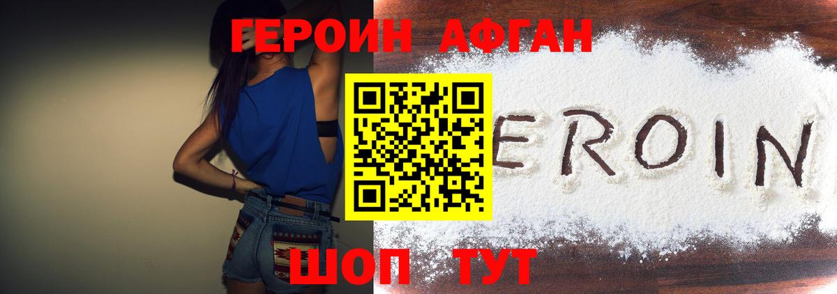 Героин  Вход с VPN  Ставрополь  ГЕРОИН хмурый 