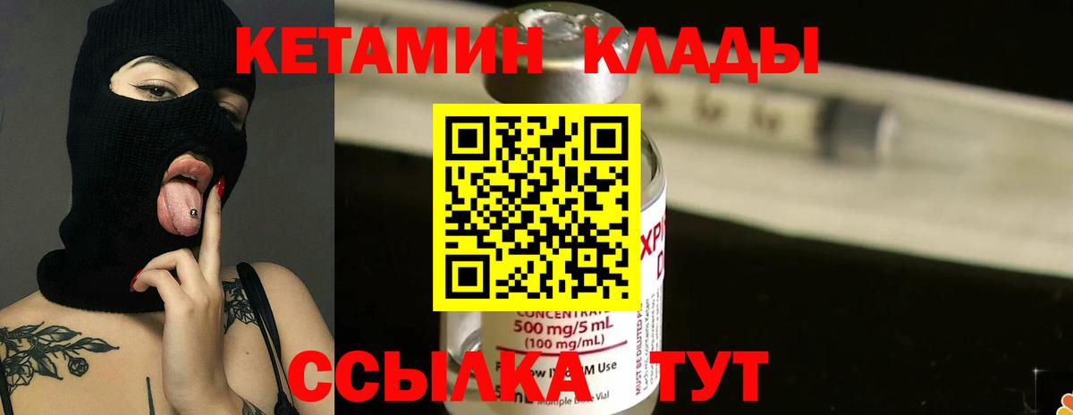 Ставрополь  КЕТАМИН VHQ  Вход с VPN  Кетамин VHQ 
