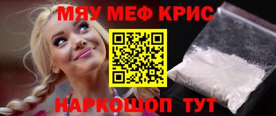 мяу мяу кристалл Донецк