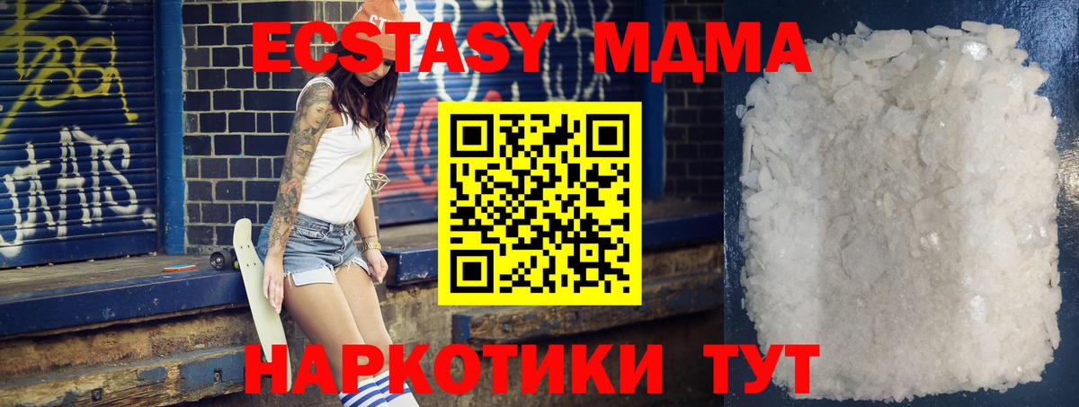 МДМА crystal  Вход с VPN  МДМА VHQ  MDMA  Ставрополь 