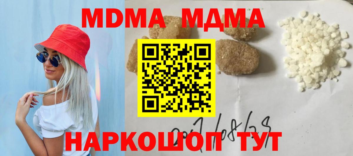 МДМА кристаллы Ставрополь