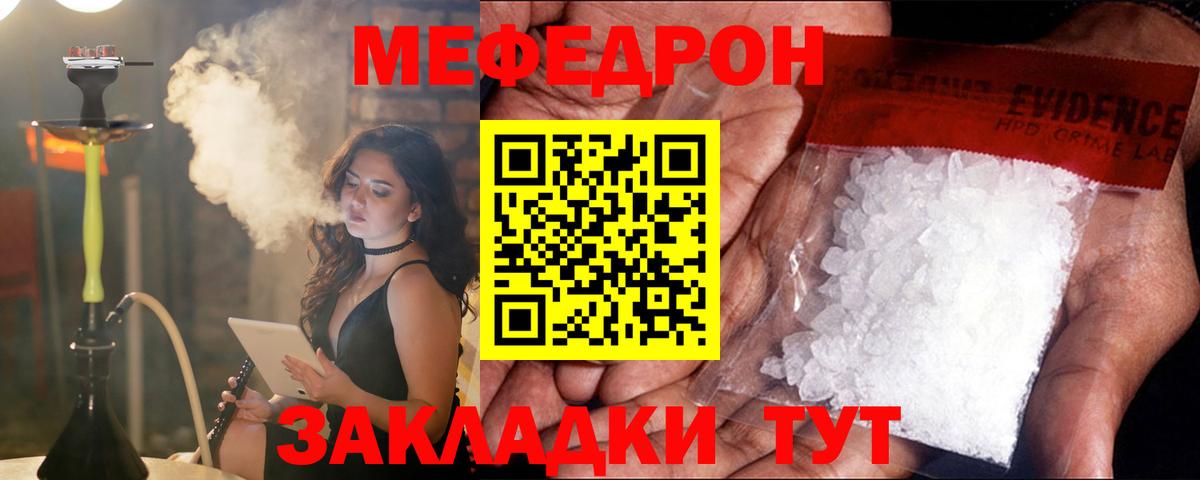 Мефедрон кристаллы Ставрополь