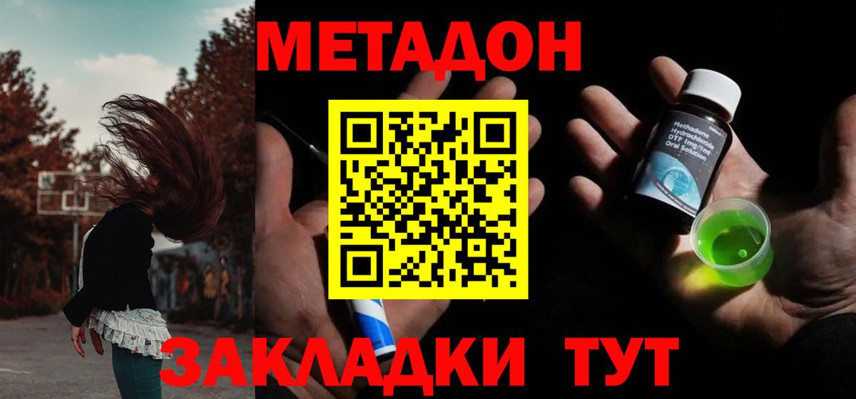 Ставрополь  Метадон methadone  МЕТАДОН methadone  Вход с VPN 